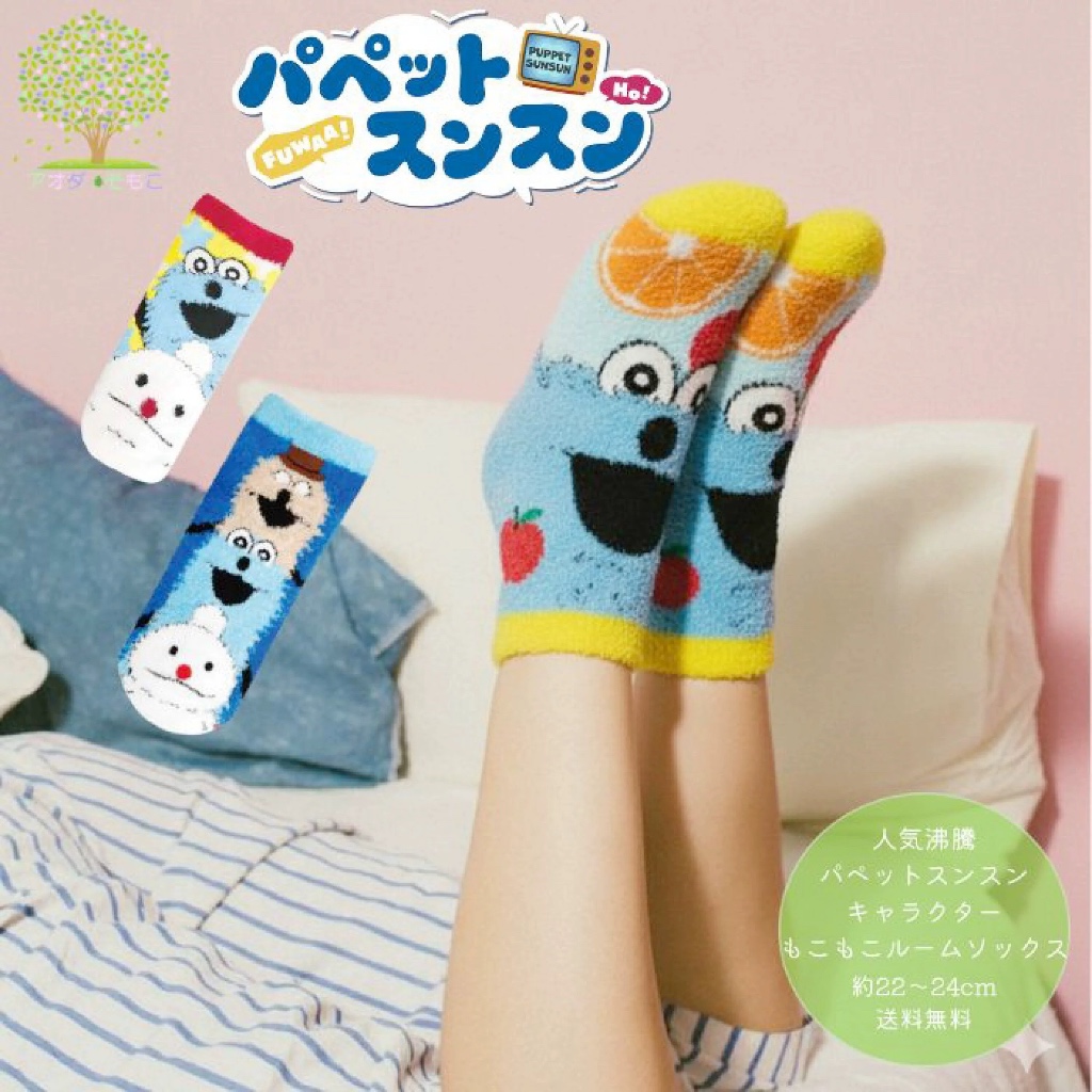 【現貨】日系 帕比順順 PUPPET SUNSUN 襪子 短襪 室內襪 順順 刺繍ヒールソックス パペットスンスン