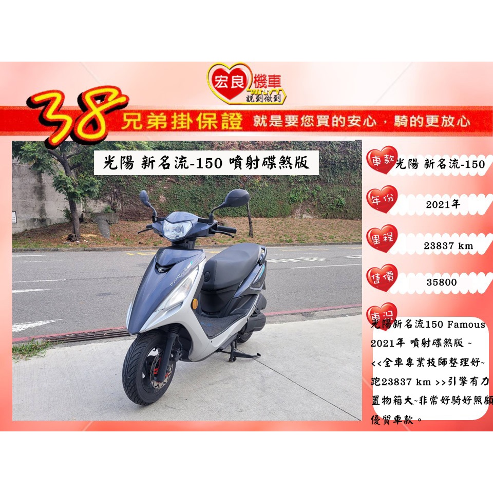 光陽 新名流150 Famous  2021年【 高雄宏良二手機車大賣場 】非 K1-150 光陽150