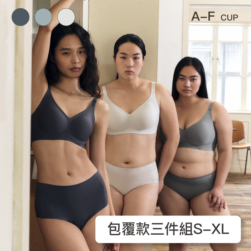 預購 三件組 【包覆款】24HRS無感支撐內衣【包覆款 包色三件組】內衣 軟鋼圈內衣 背扣 包覆內衣 女裝