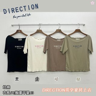 韓國4*2坑條DIRECTION蜜拷上衣
