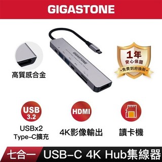 【3CTOWN】含稅附發票 Gigastone HUB-P7 七合一Type-C 多功能集線器 HUB