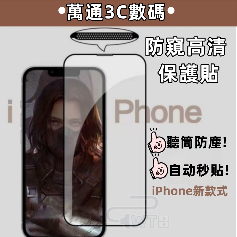 【防窺高清】手機保護貼 9H鋼化玻璃 抗指紋 疏油疏水 全屏覆蓋 適用iPhone 無塵一蓋即合零氣泡 新手秒貼零失敗