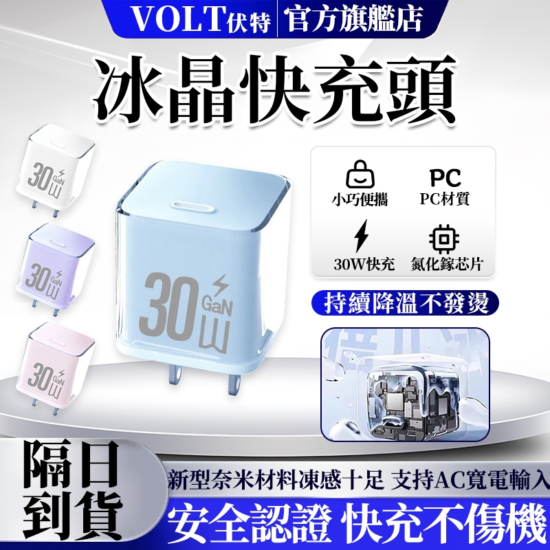 🚀【隔日達+兩年保固】30w快充頭⚡氮化鎵快充頭 PD快充頭 手機充電器 冰晶低溫插頭 電源供應器 快充插頭 豆腐頭