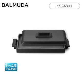 BALMUDA 百慕達 The Plate Pro 電烤盤專用 平底烤盤組(附上蓋) K10-A300