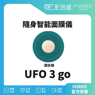 FOREO UFO 3 go 隨身智能面膜儀 湖水綠