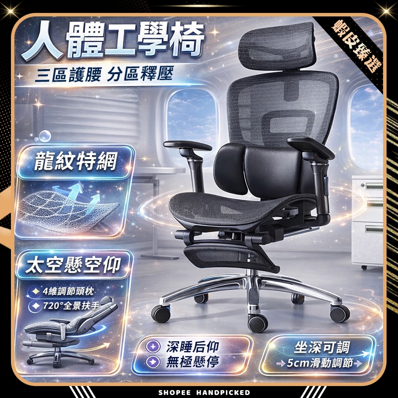現貨🚚一年保固🚚三區雙翼護腰  人體工學椅 升降靠背辦公椅 6D升降扶手 動態追腰系統 電競椅 旋轉椅 電腦椅 會議椅子