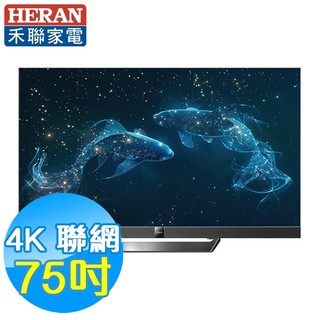 HERAN禾聯 75吋 4K聯網液晶電視 HX-75MH550F Google TV 台灣製 基本安裝
