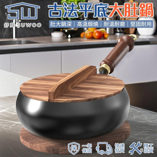 【SUWOO舒窩】 大肚炒鍋 日式鑄鐵大肚鍋 傳統手工鐵鍋 深鍋燉鍋 湯鍋/燜鍋/煎炒萬用 受熱快導熱均勻 無塗層