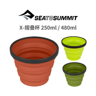 Sea To Summit X-摺疊杯 250ml / 480ml