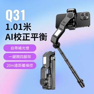 單軸自拍穩定器 藍芽自拍棒 自帶補光燈 防抖自拍桿 四腳架 雲臺穩定器 補光直播架 手機穩拍器 手持穩定器