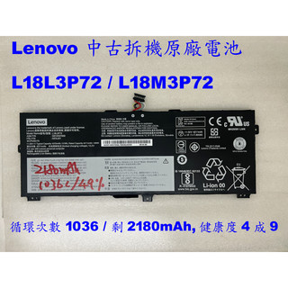 中古二手電池 lenovo X13-yoga X390-yoga-G1 L18M3P72 L18L3P72 20SY