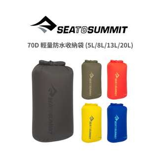 Sea to Summit 70D 輕量防水收納袋 (5L / 8L / 13L / 20L)