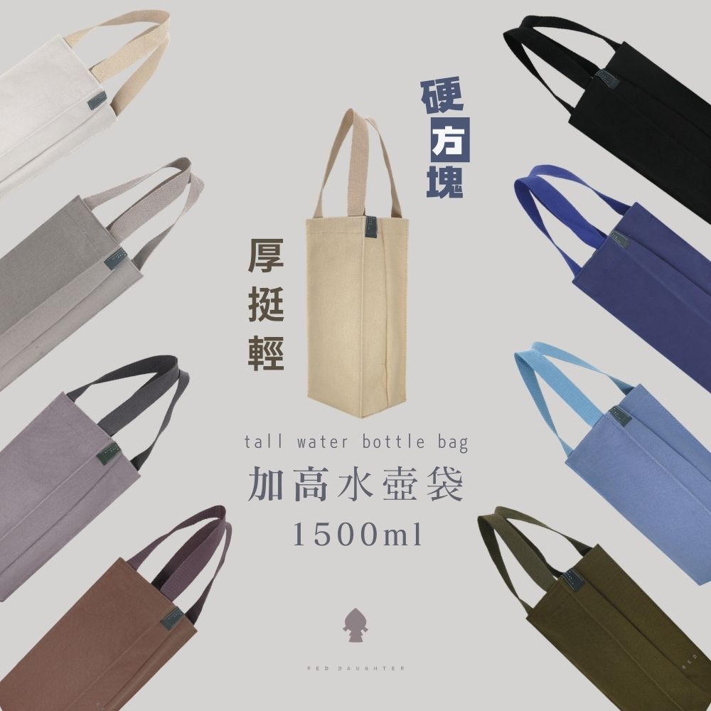 紅女兒〔加高厚挺帆布〕防水 冰霸杯提袋 水壺袋 帆布 水壺提袋 保溫瓶提袋 保溫杯提袋 環保杯提袋 保溫杯袋 隨行杯袋