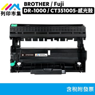 列印市集 Brother HL-1210W M115fs DR-1000 DR1000 Fuji CT351005感光鼓