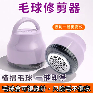 毛球修剪器 充電式電動毛球修剪器 除毛球機 除毛機 去毛球機 刮毛球機 粘毛器