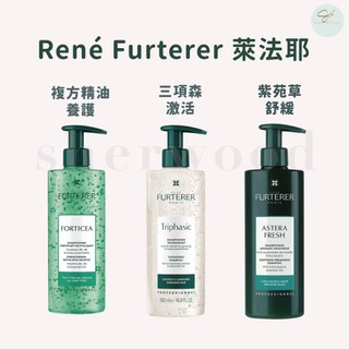 SW｜正品公司貨🇫🇷RENE FURTERER 萊法耶 髮浴 複方養髮 紫苑草舒緩 三項森啟用 葫蘆沁衡 巴勒莫絲光