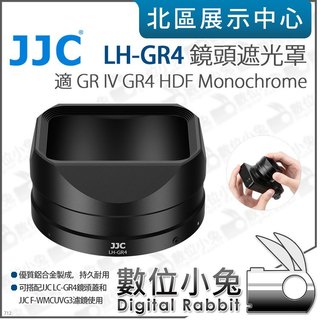 數位小兔【 JJC LH-GR4 鏡頭遮光罩 適 GRIV GR4 】遮光罩 太陽罩 防眩光