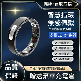 ⚡指尖科技⚡智能戒指 多種運動模式 多健康功能 睡眠質量分析 5ATM深度防水 智慧指環 進口德國晶片 遠端關愛家人