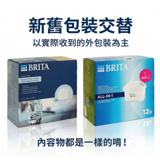 【莓果購購】德國Brita 全效型濾心 去水垢專家濾芯 Maxtra Plus，八週長效的升級版 濾水 淨水 過濾 除垢