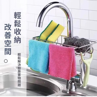 【mono home】現貨 水龍頭置物架 不鏽鋼置物架 菜瓜布架 抹布掛架 肥皂架 瀝水 廚房瀝水架 抹布架 水槽置物架
