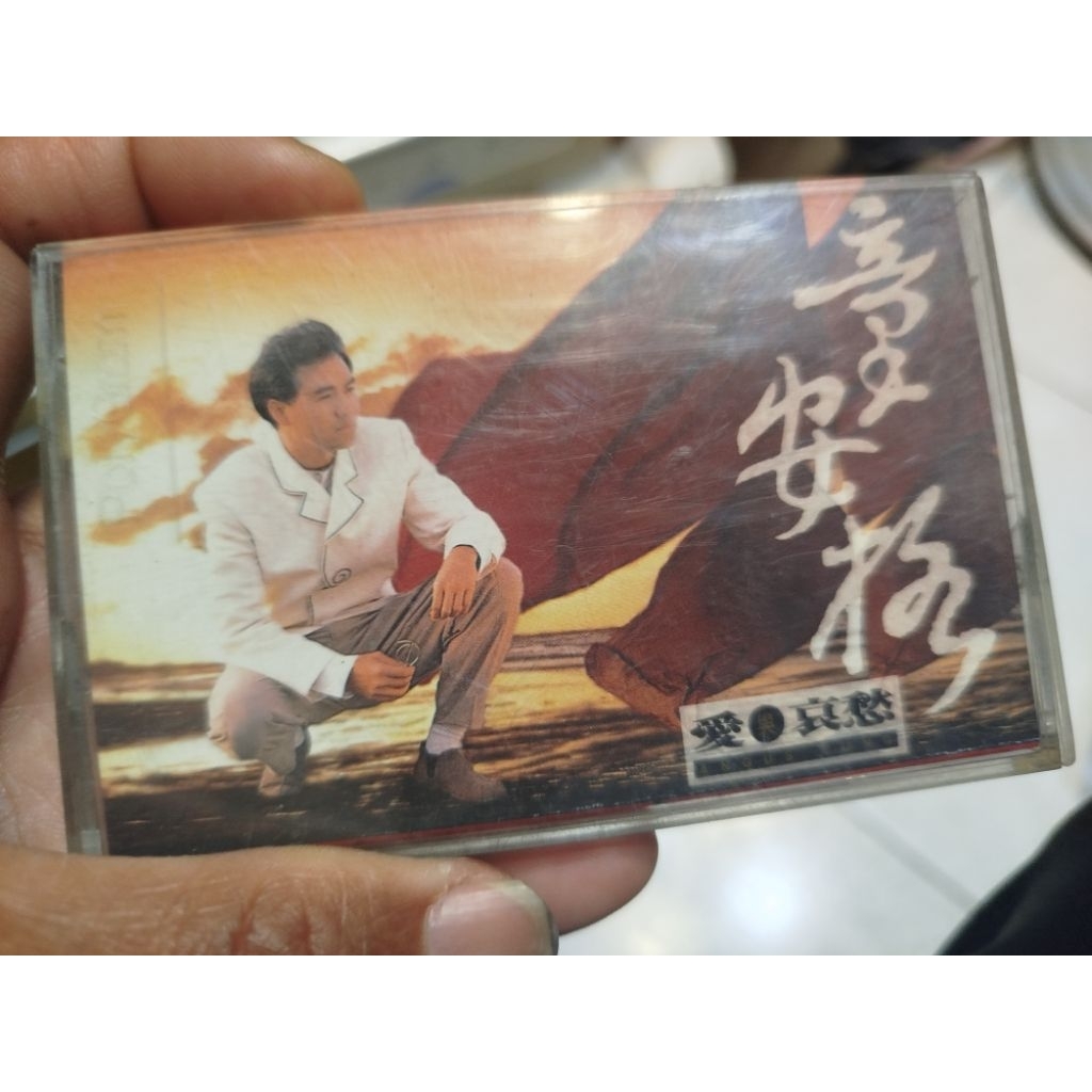 童安格-愛與哀愁 寶麗金唱片收藏錄音帶