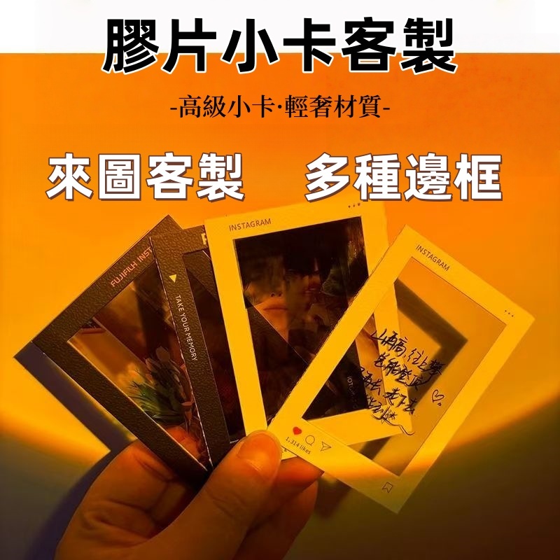 來圖客製半透膠片小卡  半透明小卡 偶像膠片 動漫周邊客製 應援物料 自印小卡 DIY應援卡 演唱會交換小禮物 紀念禮物