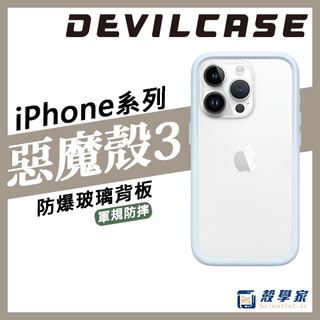 【隔日配】i16【DEVILCASE】惡魔手機殼 3代 iPhone 15 14 13 12 Pro Max 手機殼