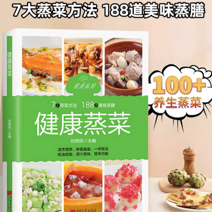 少油健康快速料理 健康蒸菜食譜 電鍋料理/家常菜/食譜大全 家庭每日健康餐