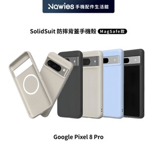 【犀牛盾】Google Pixel 8 Pro SolidSuit(MagSafe相容)超強磁吸手機殼