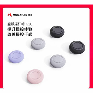魔派 PS5/XBOX/SWITCH2 PRO/ROG XBOX 搖桿 手把 手柄 蘑菇頭 保護套 搖桿帽 防滑