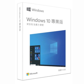 現貨彩盒版 Microsoft微軟Windows 10中文專業完整版 USB C-Win10 Pro