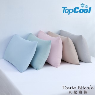 【Tonia Nicole 東妮寢飾】TopCool冰凍銀抗菌涼感枕套2入(5色任選)