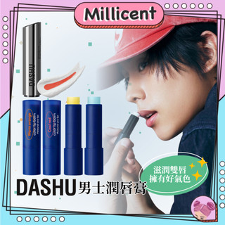 【米粒森】DASHU 男士變色潤唇膏 男士水潤亮澤潤唇膏 護唇膏 變色唇膏 唇部保養