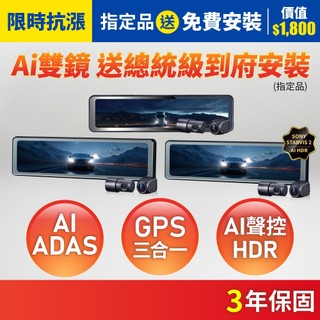 大通 2K前後雙鏡 AI行車記錄器 電子後視鏡 汽車紀錄器行車記錄器 SONY星光2代/1代 WIFI GPS送到府安裝