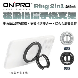 ONPRO Ring 2in1 鋁合金 磁吸 指環 手機 支架 指環扣 iphone 18 17 16 15 s26