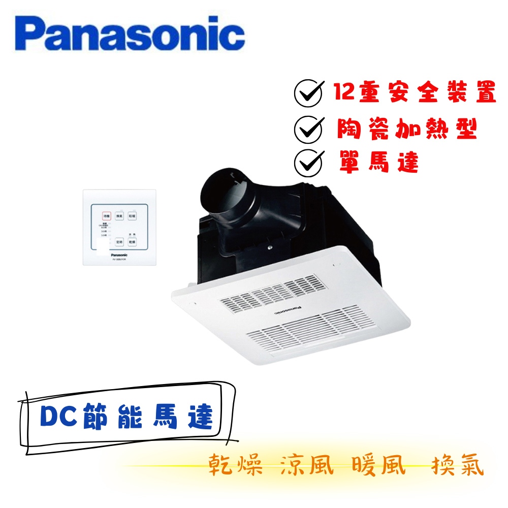 Panasonic國際牌四合一暖風機｜優惠推薦- 蝦皮購物- 2026年6月