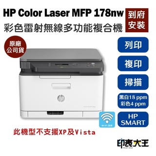 HP Color Laser MFP 178nw A4 彩色雷射無線多功能複合機 複印掃描 雷射印表機