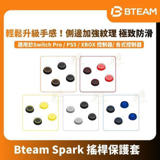 【艾達電玩】Bteam Switch PS5 XBOX Spark PRO 蘑菇 搖桿套 搖桿帽 保護套