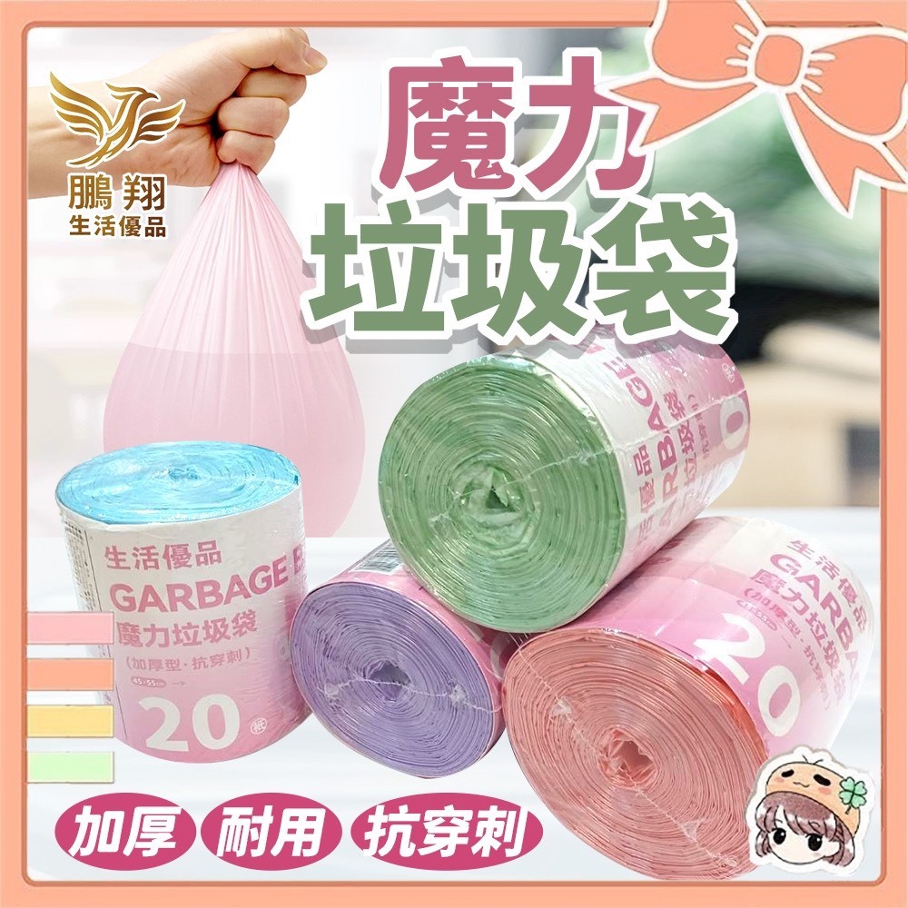 平口式垃圾袋 垃圾分類袋 環保垃圾袋 垃圾袋 環保袋 清潔袋 家用垃圾袋 塑膠袋 環保清潔袋 🍀菁菁🍀