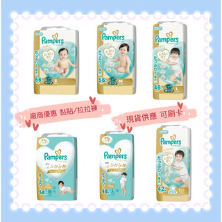 🎉幫寶適 Pampers 一級幫日本境內版 可刷卡 黏貼/拉拉褲 增量 尿布