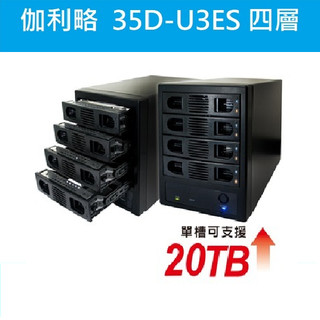 光華門市(現貨附發票) 伽利略 35D-U3ES USB3.0+eSATA 4層抽取式