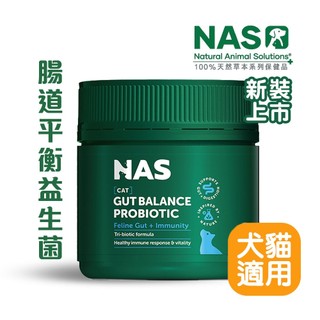 NAS Gut 平衡益生菌/80g 犬貓專用 寵物益生菌 狗狗益生菌 貓咪益生菌 Balance Probiotic