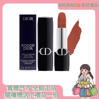 全館正品/BAOBAO 附紙袋 DIOR 烈艷藍星唇膏 烈艷藍金口紅3.5g #100 558 688 720