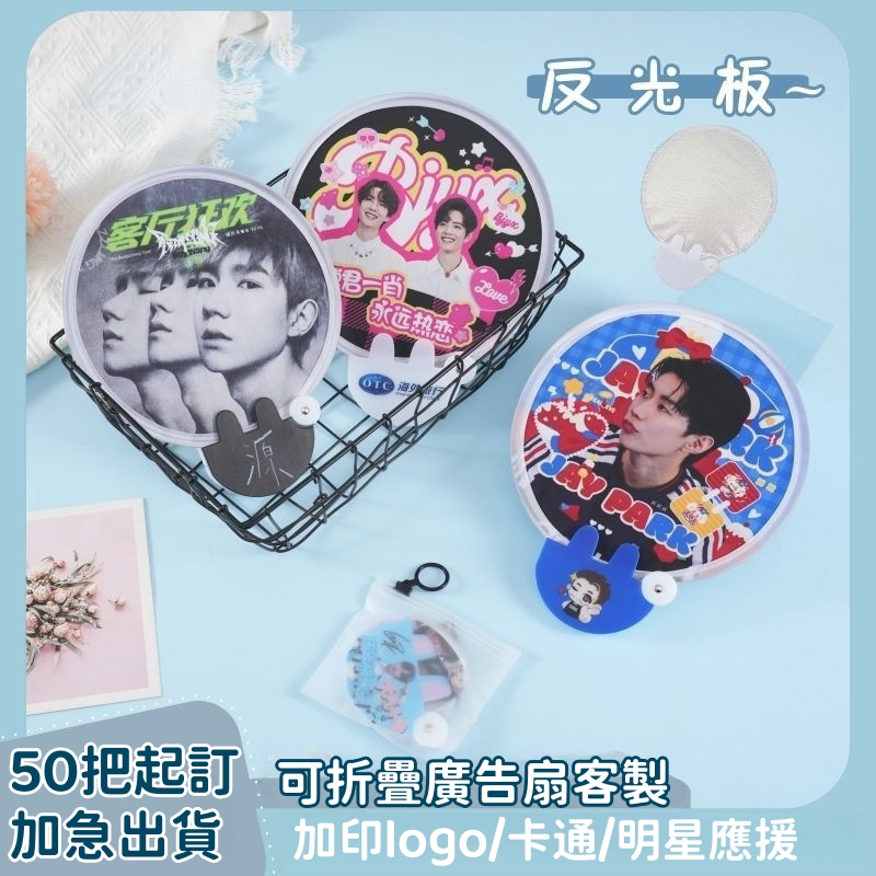 【阿白客製】團扇 扇子 飛盤扇客製 摺疊扇 網紅小圓扇 小圓扇 廣告扇 手持扇 迷你 logo 明星 動漫 應援 夏季