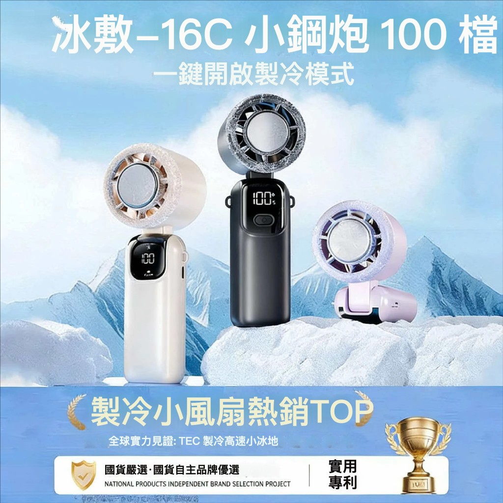 AOFAN 半導體製冷風扇 爆冰高速數顯暴力風扇 液晶顯示 渦輪100檔風扇 手持製冷風扇 折疊手持風扇 無極調速 風扇