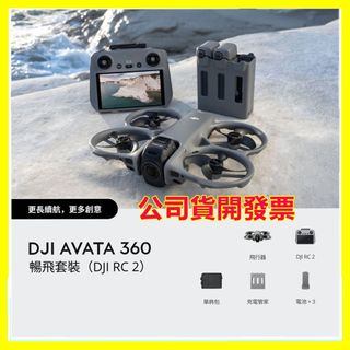 現貨開發票 DJI Avata 360 暢飛套裝(共有三個電池)+(DJI RC 2) AVATA360