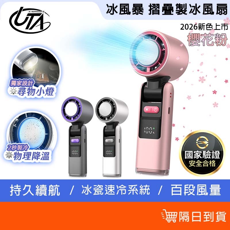 鴻嘉源【春季新色上市】冰風暴摺疊製冰風扇 高速製冷 百段風量 持久續航 檢驗合格 手持風扇 可折疊 冰敷 風扇 電風扇