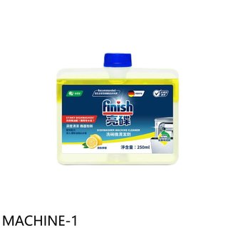 FINISH亮碟【MACHINE-1】洗碗機機體清潔劑檸檬1入組洗碗機配件