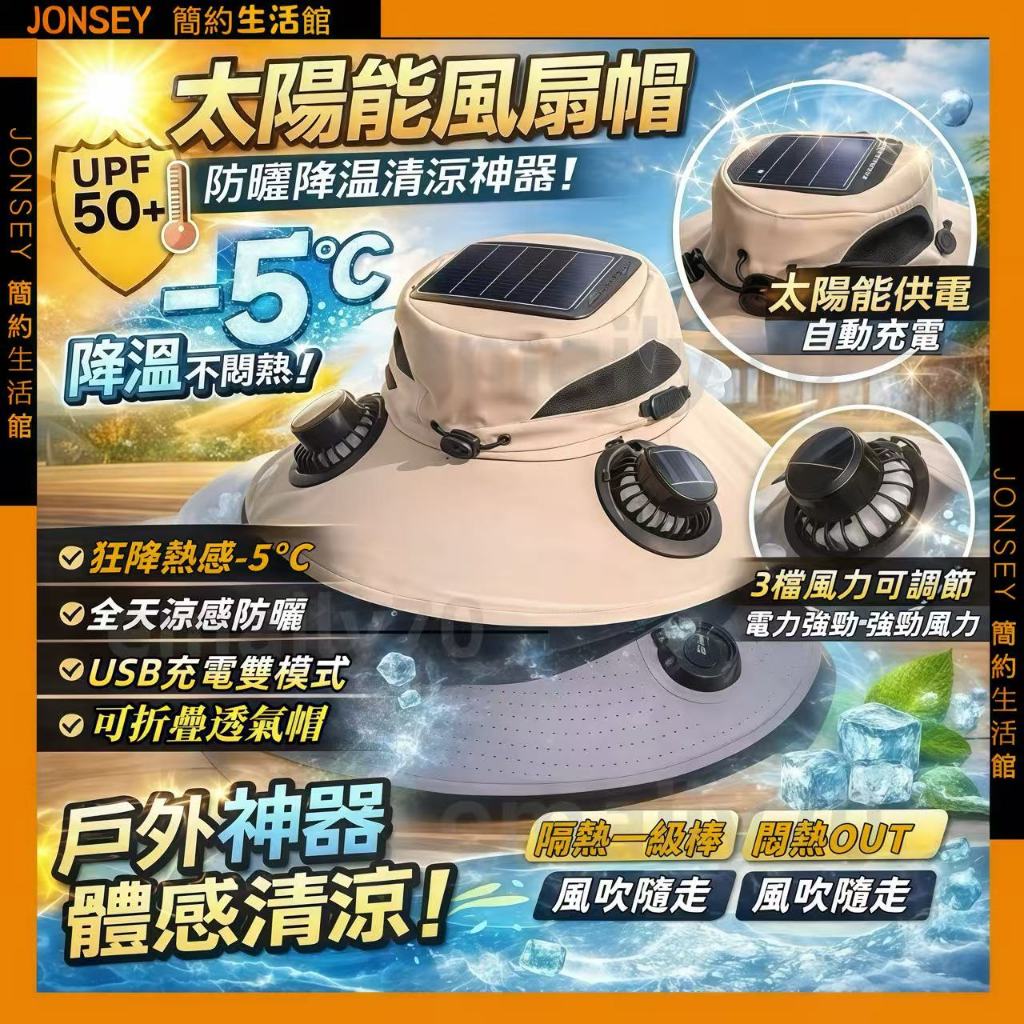 隔日達📦三檔調節🧊太陽能風扇帽 usb風扇帽 電風扇帽子 登山帽 風扇帽子 釣魚帽 戶外露營帽 工地防曬帽 防曬漁夫帽