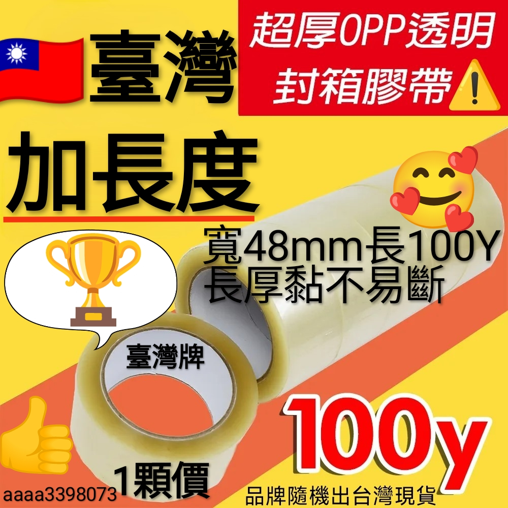 大膠帶 OPP封箱膠帶 蝦皮店到店膠帶 隔日到貨 封箱膠帶 膠帶 透明膠帶 打包膠帶 小膠帶 文具膠帶 靜音膠帶【膠帶】